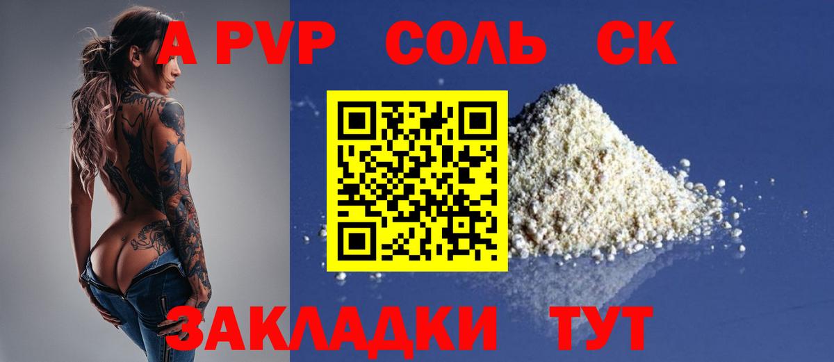 Alfa_PVP Соль Керчь