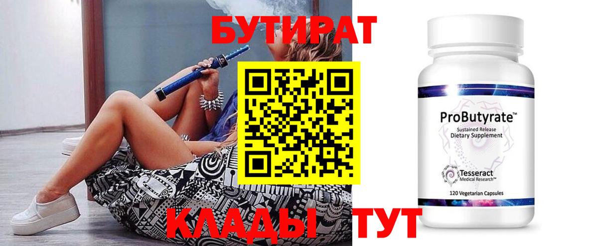 БУТИРАТ оксибутират  Вход с VPN  Керчь 