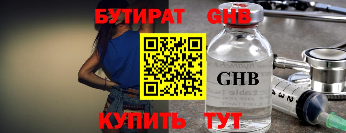 Бутират оксибутират Керчь