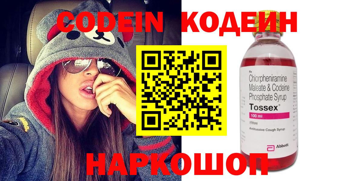 Кодеин напиток Lean (лин)  Вход с VPN  Codein Purple Drank  Керчь 