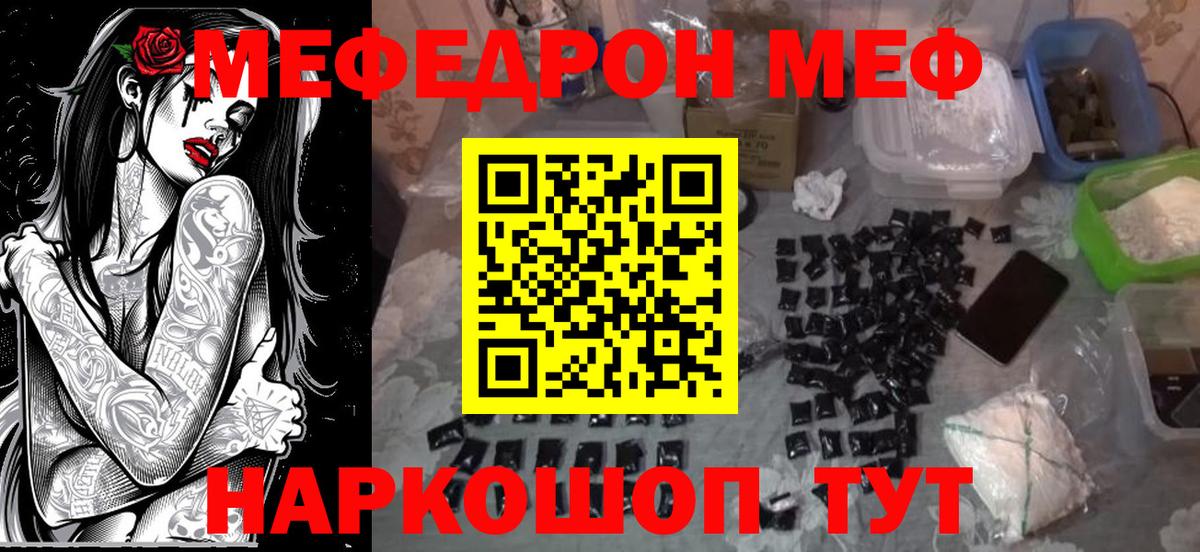 Керчь  МЕФ  МЯУ-МЯУ мука  Вход с VPN  Меф VHQ 